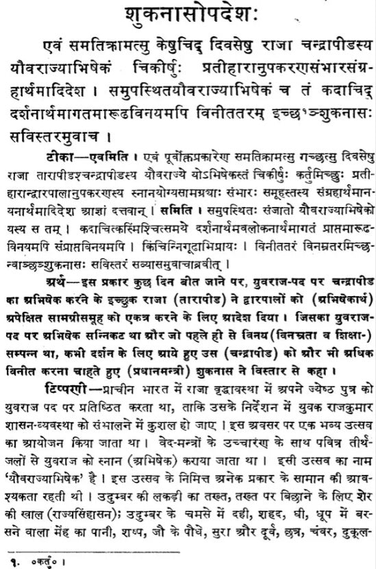 Sukana Updesha - Retail Maharaj