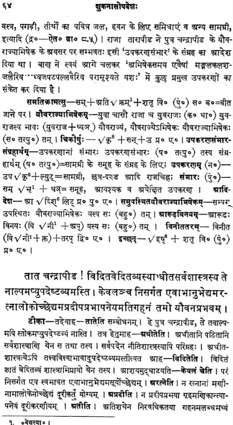 Sukana Updesha - Retail Maharaj