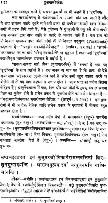 Sukana Updesha - Retail Maharaj