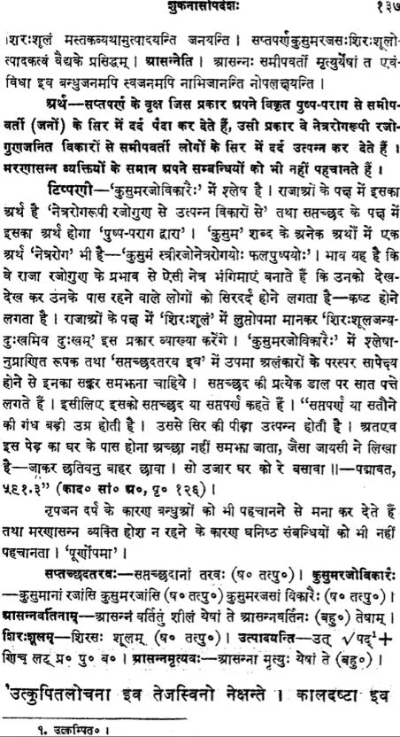 Sukana Updesha - Retail Maharaj