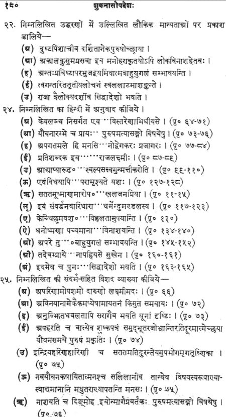 Sukana Updesha - Retail Maharaj