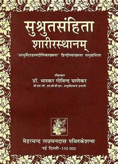 Susruta Samhita Sarirasthanam - Retail Maharaj