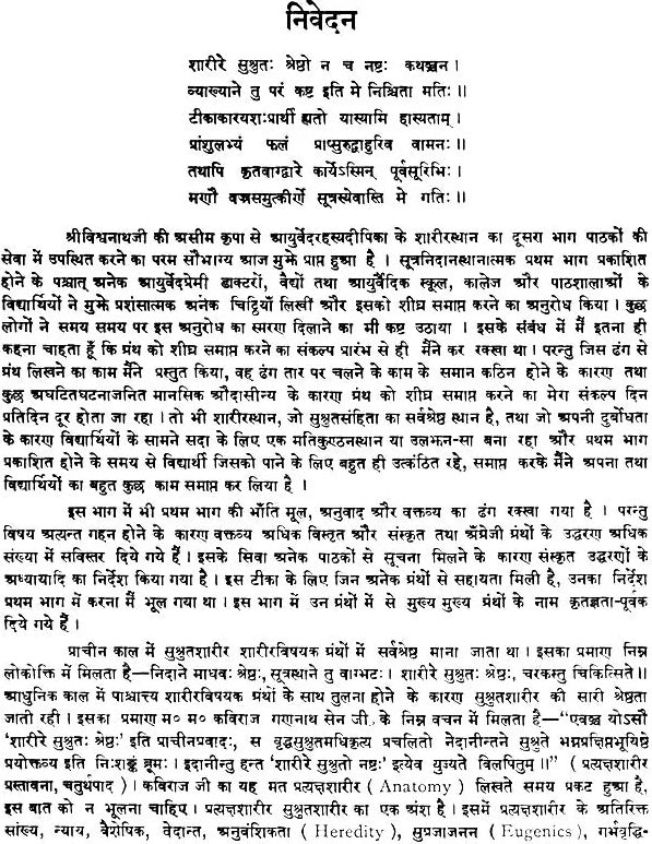 Susruta Samhita Sarirasthanam - Retail Maharaj