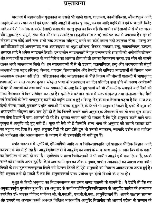 Susruta-Samhita Sutrasthanam - Retail Maharaj