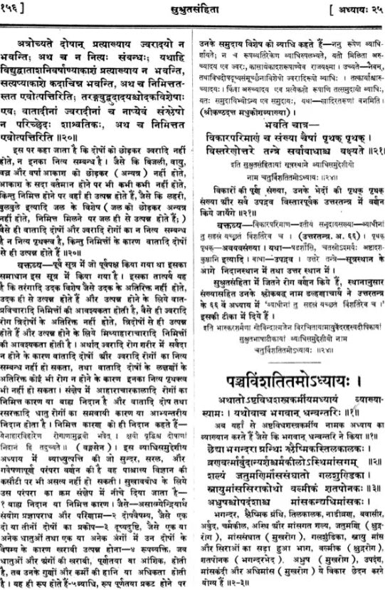 Susruta-Samhita Sutrasthanam - Retail Maharaj