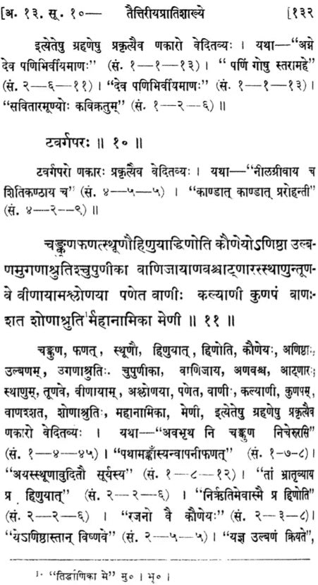 Taittiriya-Pratisakhya With the Bhasya (Padakramasadana of Mahiseya) - Retail Maharaj
