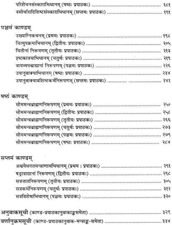 Taittiriya-Samhita (Sanskrit Text with Indexes) - Retail Maharaj