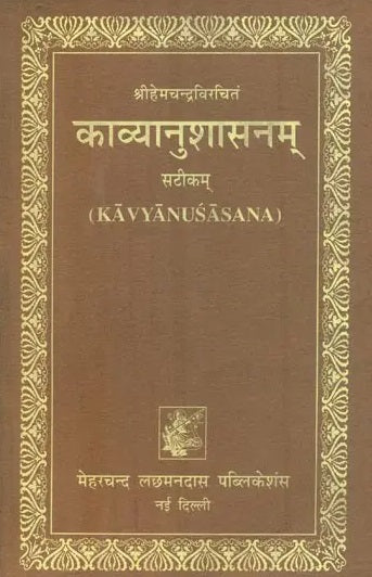 The Kavyanusasana of Hemacandra (with His Own Gloss) - Retail Maharaj