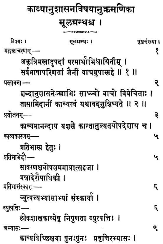 The Kavyanusasana of Hemacandra (with His Own Gloss) - Retail Maharaj