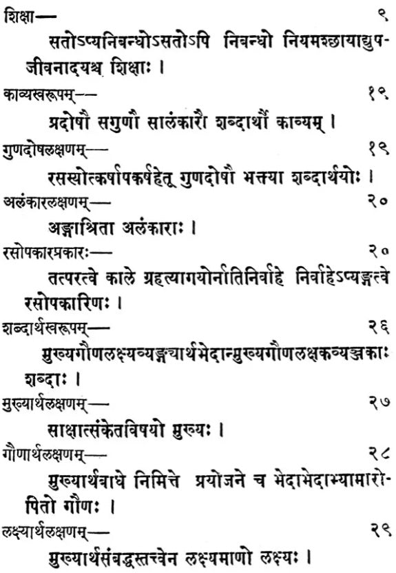 The Kavyanusasana of Hemacandra (with His Own Gloss) - Retail Maharaj