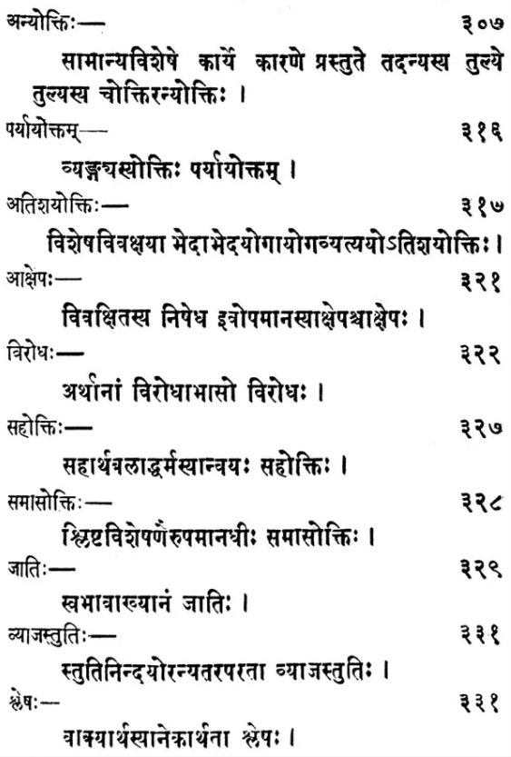 The Kavyanusasana of Hemacandra (with His Own Gloss) - Retail Maharaj