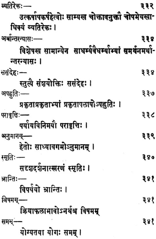The Kavyanusasana of Hemacandra (with His Own Gloss) - Retail Maharaj
