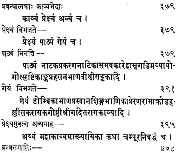 The Kavyanusasana of Hemacandra (with His Own Gloss) - Retail Maharaj