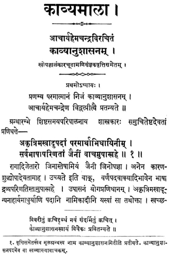 The Kavyanusasana of Hemacandra (with His Own Gloss) - Retail Maharaj