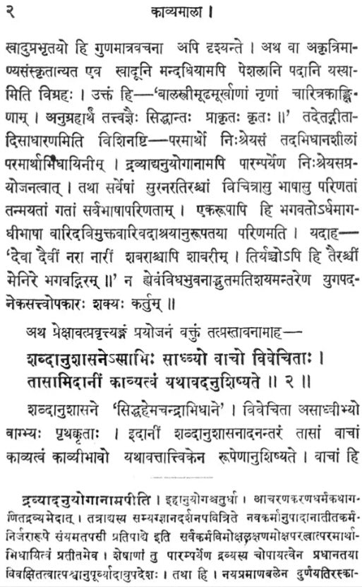 The Kavyanusasana of Hemacandra (with His Own Gloss) - Retail Maharaj