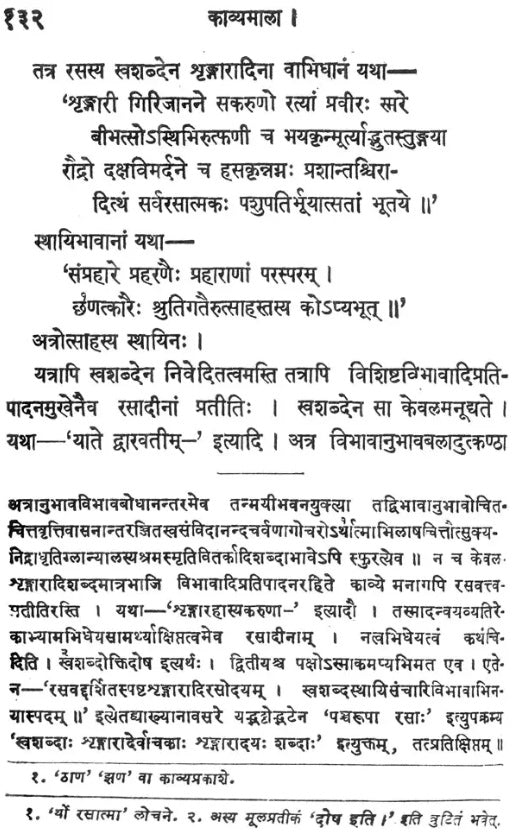 The Kavyanusasana of Hemacandra (with His Own Gloss) - Retail Maharaj