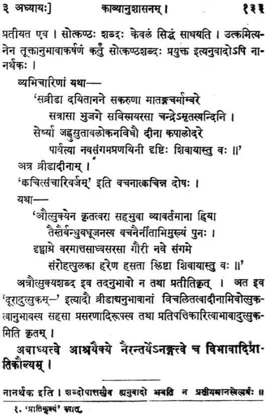 The Kavyanusasana of Hemacandra (with His Own Gloss) - Retail Maharaj