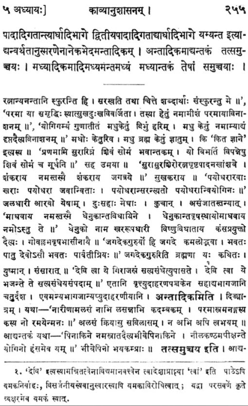 The Kavyanusasana of Hemacandra (with His Own Gloss) - Retail Maharaj