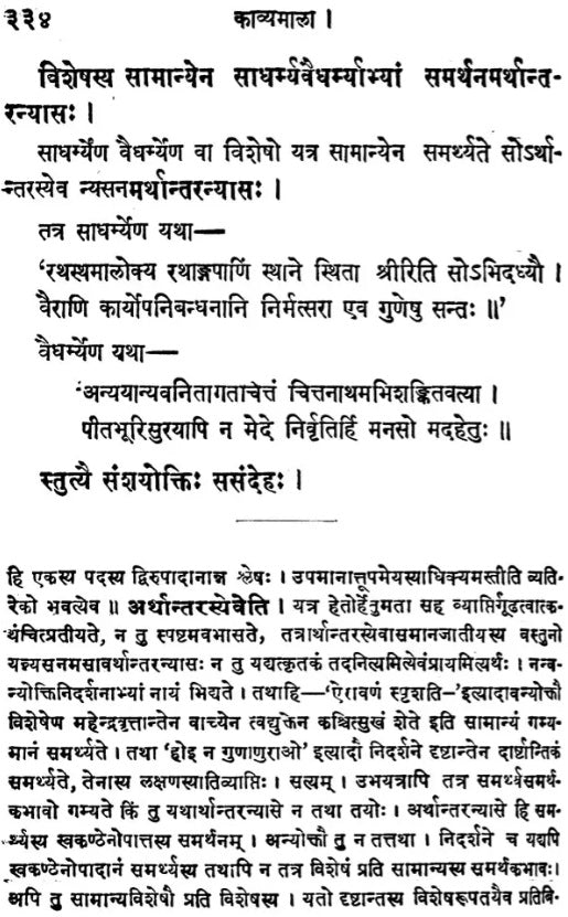 The Kavyanusasana of Hemacandra (with His Own Gloss) - Retail Maharaj