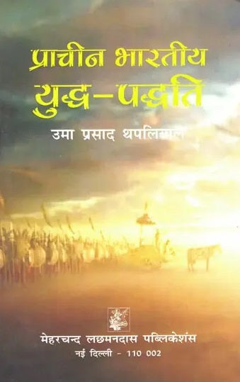 Ancient Indian Warfare - Retail Maharaj