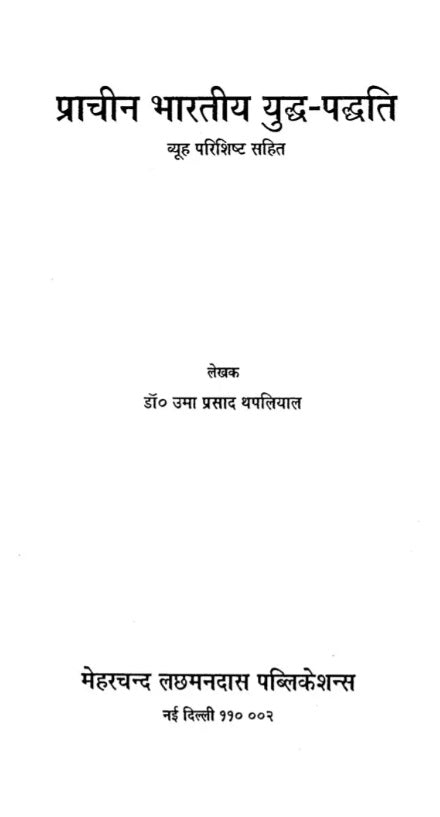 Ancient Indian Warfare - Retail Maharaj