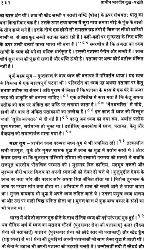 Ancient Indian Warfare - Retail Maharaj