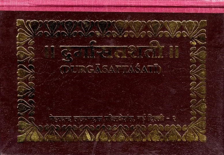 Durga Saptashati- With Navachandi, Shatachandi, Sahasrachandi, Pallavayojanavidhi, Kavachargala, Keelaka, Kunjikastotra and Other Subject - Retail Maharaj