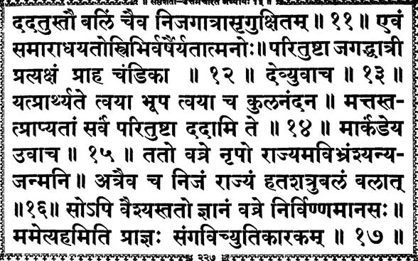 Durga Saptashati- With Navachandi, Shatachandi, Sahasrachandi, Pallavayojanavidhi, Kavachargala, Keelaka, Kunjikastotra and Other Subject - Retail Maharaj