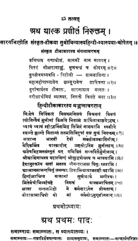 Nirukta Panchadhyayi - Retail Maharaj