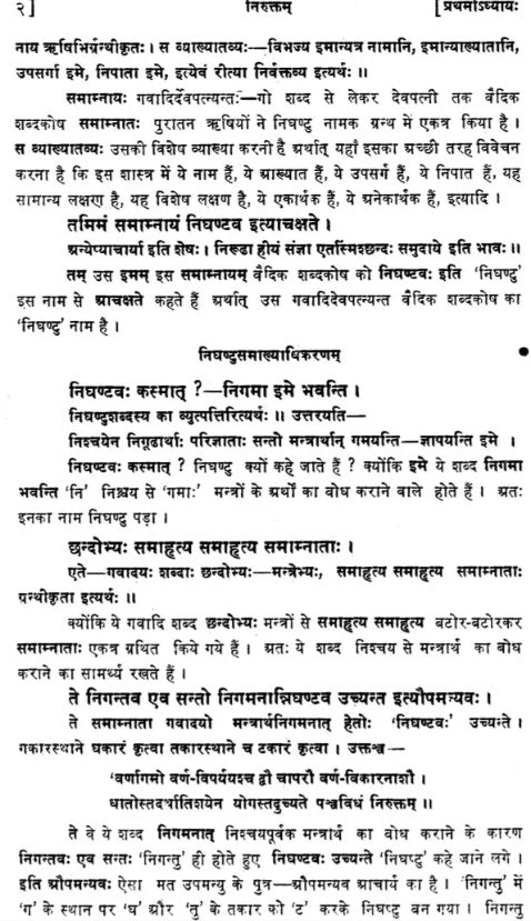 Nirukta Panchadhyayi - Retail Maharaj