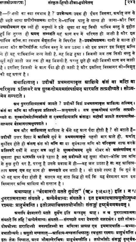 Nirukta Panchadhyayi - Retail Maharaj