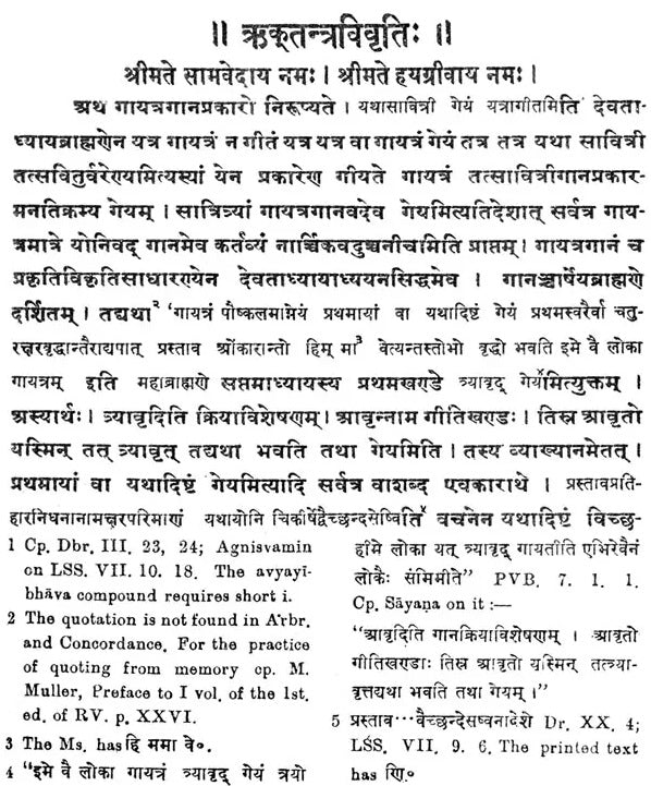 Rktantram (A Pratisakhya of the Samaveda) - Retail Maharaj