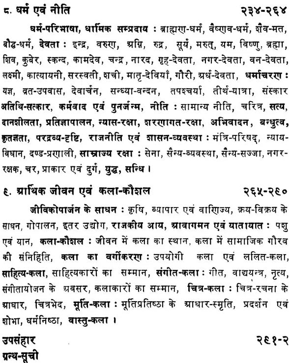 Social Depiction in Sanskrit Plays (An Old & Rare Book) - Retail Maharaj