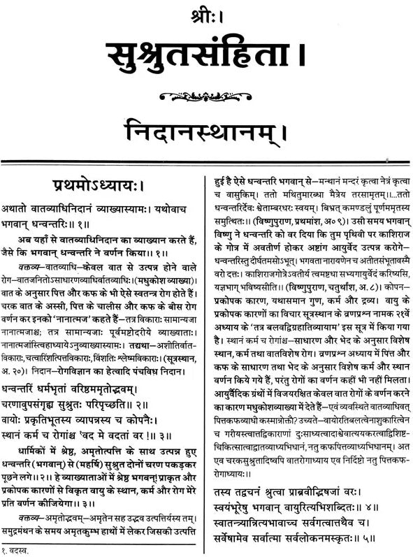 Susruta-Samhita Nidanasthanam - Retail Maharaj