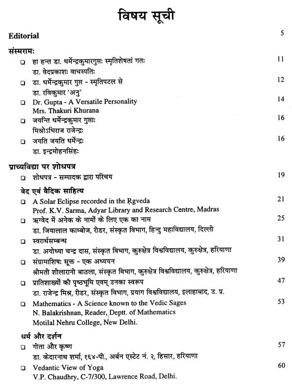 Vestal studies in Vedic and Sanskrit Literature (An Old and Rare Book) - Retail Maharaj