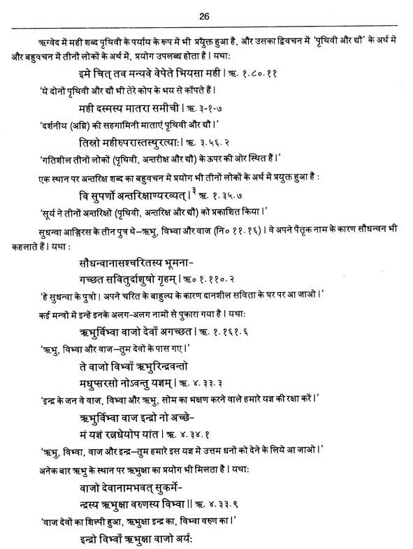 Vestal studies in Vedic and Sanskrit Literature (An Old and Rare Book) - Retail Maharaj