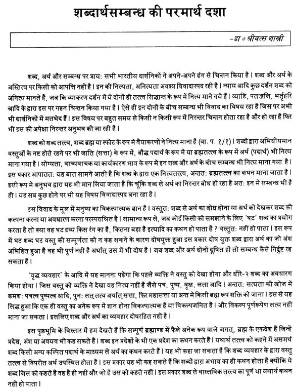 Vestal studies in Vedic and Sanskrit Literature (An Old and Rare Book) - Retail Maharaj