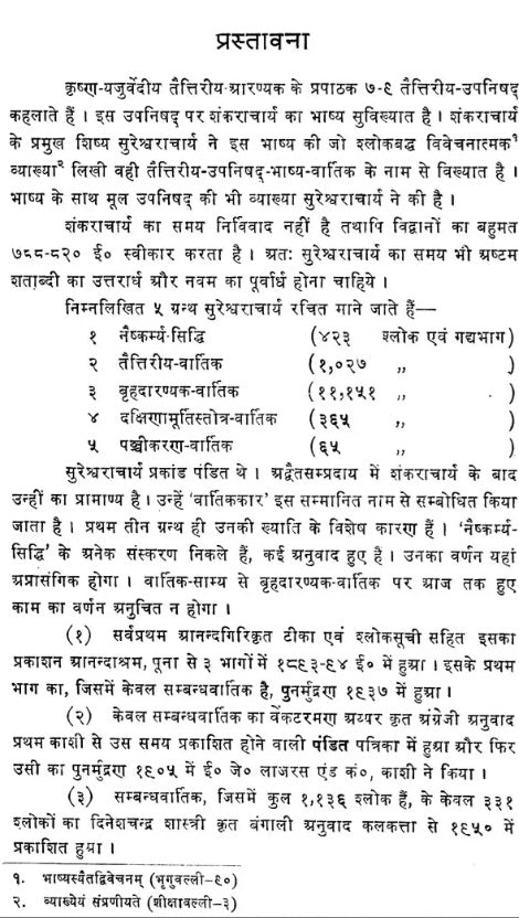 Taittiriya Upanishad Bhashya Vartik of Sureshwara - Retail Maharaj