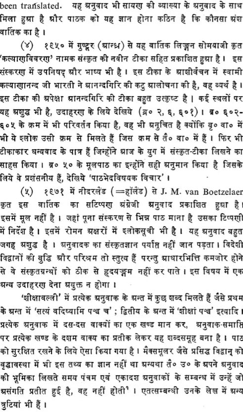 Taittiriya Upanishad Bhashya Vartik of Sureshwara - Retail Maharaj