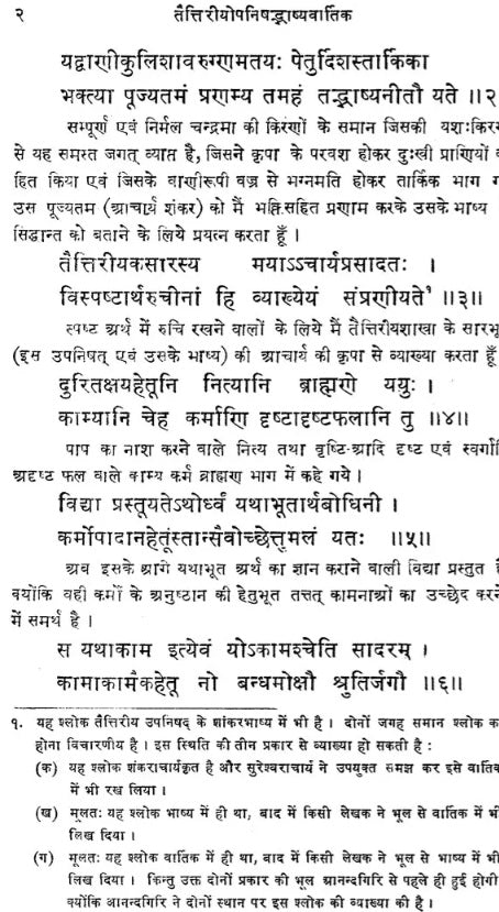 Taittiriya Upanishad Bhashya Vartik of Sureshwara - Retail Maharaj