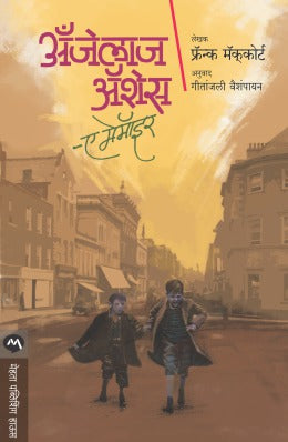 ANGELAS ASHES - Retail Maharaj