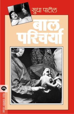 BAL PARICHARYA - Retail Maharaj