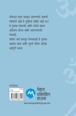 CHALA JANUN GHEU YA MANTRASAMARTHYA by VIJAY KUMAR - Retail Maharaj
