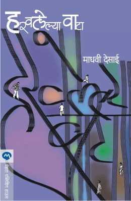 HARAVALELYA WATA - Retail Maharaj