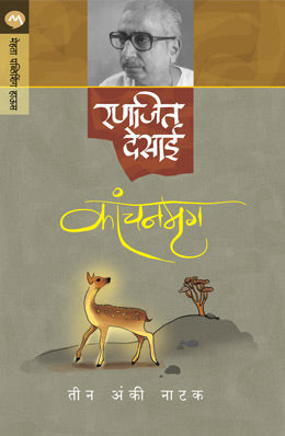 KANCHANMRUG - Retail Maharaj