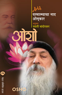 NANAK PARMATMYACHA NAD OMKAR - Retail Maharaj