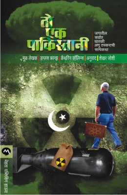 TO EK PAKISTANI - Retail Maharaj