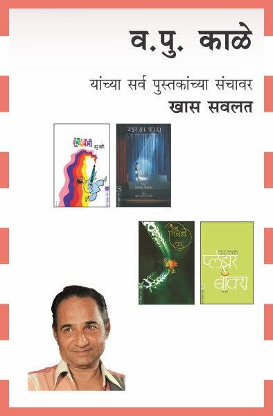 V. P. KALE COMBO SET-52 BOOKS. - Retail Maharaj