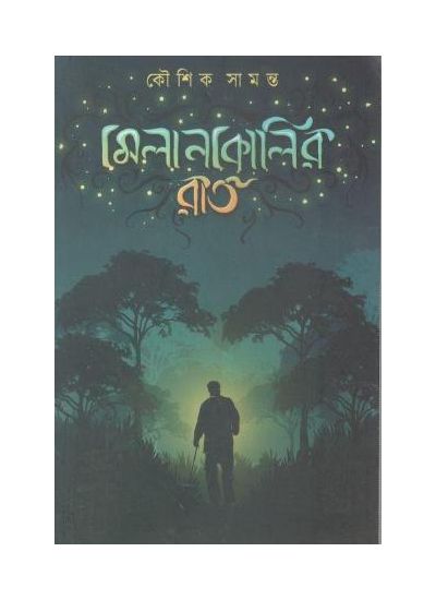 Melancholyr Raat - Retail Maharaj