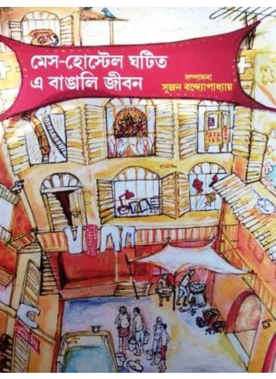 Mess-Hostel Ghatito E Bangali Jiban - Retail Maharaj